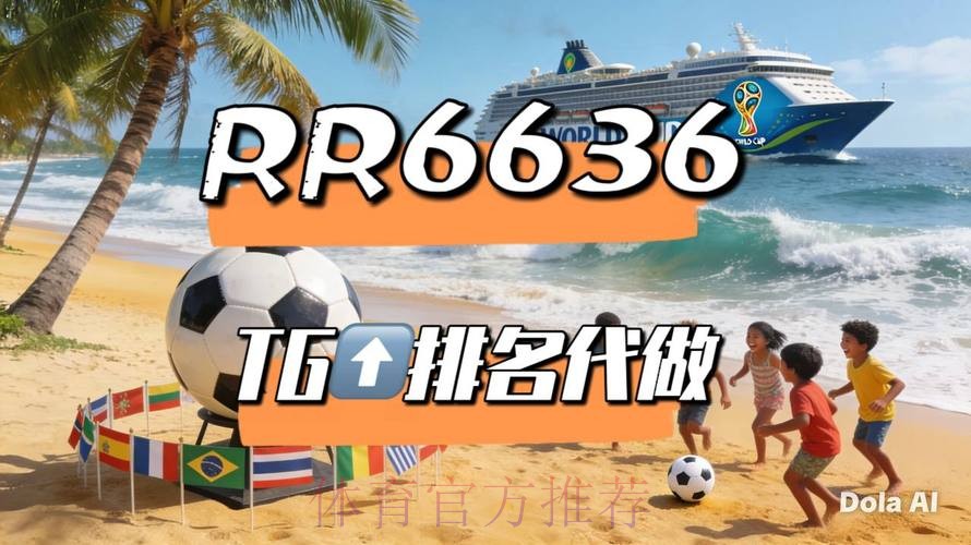 2026世界杯直播完整版高清直播免费观看