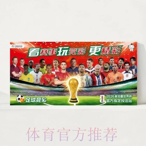 2026世界杯每日赛程实时更新观看指南在哪里看 2026世界杯每日赛程实时更新观看指南在哪里看