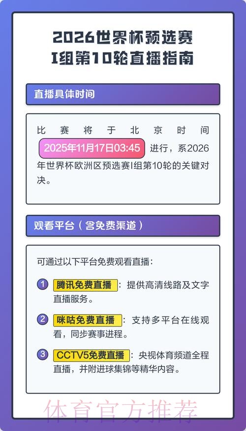 2026世界杯直播中国时间观看指南直播平台