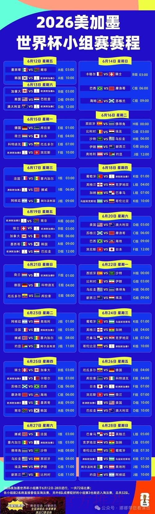 2026世界杯每日赛程一览赛事详情在哪里看